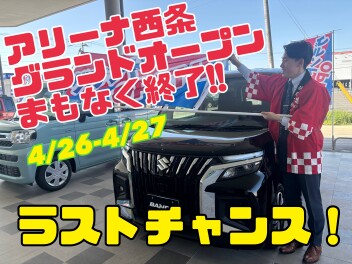 グランドオープン最終週です！！！